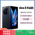 vivo VIVOvivo X Fold3 折叠轻薄大屏长续航 5G手机蔡司影像第二代骁龙8超轻薄折叠屏商 薄翼黑 5G通12GB+256GB