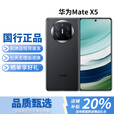 华为（HUAWEI）MateX5四曲面折叠屏二折手机智能AI商务男女正品激活 【Mate X5】羽砂黑 16G+512G【典藏版】