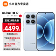 小米17 小米手机 小米15周年旗舰新品 徕卡旗舰影像 光影猎人  第五代 骁龙 8 至尊版 智能5G手机 冰融蓝 16GB+512GB 【京仓直发 24期免息】