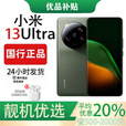小米（MI）13 Ultra 徕卡影像哈苏镜头骁龙8Gen2处理器小米13Ultra 白色 16GB+512GB