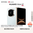 华为（HUAWEI）Mate X7 2025上市新品 华为mateX7折叠手机 云锦白 16GB+512GB【典藏版】