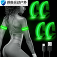 甜苗苗夜跑安I全灯LED发光臂带灯夜跑骑行闪光USB充电手腕灯手环 红色电池款