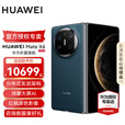 HUAWEI Mate X6 旗舰手机 华为matex6折叠屏手机新品上市 分布式玄武架构 鸿蒙大屏AI 深海蓝 16GB+512GB 典藏版 官方标配