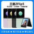 三星Samsung/三星GalaxyZFlip5SM-F7310国行5G通5代折叠手机 冰薄荷 套餐三5代小彩点8GB+512GB