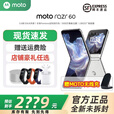 摩托罗拉（Motorola）moto Razr 60 第6代折叠屏 IP48级防尘抗水 自由悬停拍 棉花糖白 12GB+512GB 【全新未拆封】