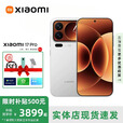 小米（MI）展机17pro max智能手机第五代骁龙8至尊版Ultra小米17pro补贴旗舰 小米17Pro【白色】 12GB+256GB 赠运费险详情咨询客服