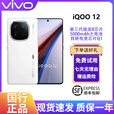 vivo展机 iQOO 12 第三代骁龙8电竞芯片 1.5k屏幕电竞拍照游戏手机 传奇版 16GB+512GB_5G通