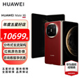 HUAWEI Mate X6 旗舰手机 华为matex6折叠屏手机新品上市 分布式玄武架构 鸿蒙大屏AI 寰宇红 12GB+512GB全网通 官方标配