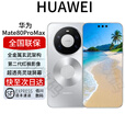 华为（HUAWEI）Mate 80 RS非凡大师 高钛亮玄武机身 第二代红枫影像 mate80系列 Mate80ProMax【极地银】 16GB+512GB 全国联保 电子保卡已启用