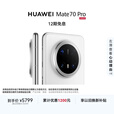 HUAWEI Mate 70 Pro  鸿蒙NEXT先锋版12GB+512GB雪域白红枫原色影像 超可靠玄武架构华为鸿蒙智能手机