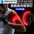 甜苗苗夜跑安I全灯LED发光臂带灯夜跑骑行闪光USB充电手腕灯手环 红色电池款