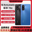 华为（HUAWEI） 畅享70z 老人智能大屏幕原装便宜6000长续航备用机工 蓝色 星河蓝+快充套餐 8GB+128GB