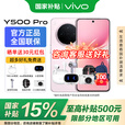 vivoY500 Pro【国家补贴】2亿HP5旗舰级主摄 持久流畅OriginOS 6 新品手机 柔粉 12GB+512GB 智能手表套餐
