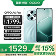 一加【国家补贴】OPPO A6 Pro 5G手机 耐用新一代 强悍更流畅 越级流畅双引擎 IP69满级防水 oppoa6pro 青云平步 16+256 官方标配