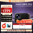 小米（MI）Redmi投影仪3 Pro投影仪家用 小型便携式智能语音1080P高清客厅卧室投墙无感对焦自动校正避障投影 Redmi投影仪3 Pro+100寸幕布