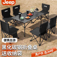 JEEP吉普露营桌蛋卷桌户外折叠桌椅子野餐摆摊烧烤旅行野炊便携式桌椅 方桌2-4人黑色【赠收纳袋】