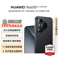 华为（HUAWEI）Pura 70智能手机风驰闪拍第二代昆仑玻璃超级快充学生机情人节七夕送礼【华为官方授权正品速发】 北斗卫星版羽砂黑 12GB+512GB 官方标配