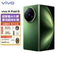 vivoX Fold5 新品折叠屏5G手机旗舰大屏商务长续航6000mAh第三代骁龙8闪充5000万像素 青松 16GB 1TB 官方标配