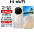 华为（HUAWEI）Mate 80 RS非凡大师 高钛亮玄武机身 第二代红枫影像 mate80系列 Mate80RS【皓白】 20GB+512GB 全国联保 电子保卡已启用