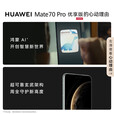 华为（HUAWEI）手机华为 Mate 70 Pro 优享版 鸿蒙AI 红枫原色影像可靠玄武架构华为鸿蒙智能手机 新品预售 云杉绿【12GB+256GB】 官方正品+店铺延保+碎屏险