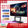 小米4k会议触摸平板一体机65 75 85 100 110寸多媒体电子白板教学 65寸双系统i7/8+512G防爆屏