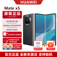 华为（HUAWEI）Mate X5 华为折叠屏手机 四曲折叠机身 玄武钢化昆仑玻璃【全新正品 全国联保】 羽砂黑 12GB+512GB