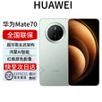 华为mate70pro 标准版 玄武架构 红枫影像 华为mate70系列 云杉绿【mate70】 12GB+512GB 全国联保 电子保卡已启用