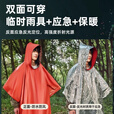 JCZS德国户外应急保温毯防寒救生毯雨衣生存装备用品野外爬山防失温毯 橙色【单个装】雨衣式应急保温毯