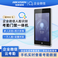海康威视7寸考勤人脸识别门禁一体机大屏液晶触摸企业微信打卡上下班打卡可视对讲工厂校园医院WX82S/F72MW WX82S/F72MW【企业微信wifi版】