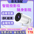 清投（Tsingtoo）投影仪家用家庭影院6K超高清投影办公卧室便携加幕布一体投影电视 HY300PRO【经典旗舰款】有线同屏