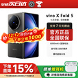 vivoX Fold5 5G折叠屏手机vivofold系列 2025新款大折叠手机 展机 钛度 12+512GB 电子保卡已启用