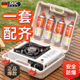 skingcond德国品质卡式炉户外可携式炉具炊具露营瓦斯炉卡斯卡磁炉灶瓦斯炉 【一箱收纳+聚能防风圈】防爆安全白色炉+4瓶进口气