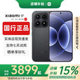 小米（MI）小米17Promax智能手机第五代骁龙8至尊版Ultra小米17pro补贴旗舰 小米17【黑色】 12GB+512GB 赠运费险详情咨询客服