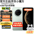 华为（HUAWEI）手机华为 Mate 70 Pro 优享版 鸿蒙AI 红枫原色影像可靠玄武架构华为鸿蒙智能手机 新品预售 云杉绿【12GB+256GB】 官方正品+店铺延保+碎屏险