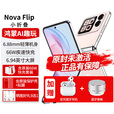 华为小折叠屏手机novaFlip翻盖【24期免息】宝盒小方块新品手机6.88mm轻薄鸿蒙女士二折叠 樱语粉512G【全新原封】 24期免息