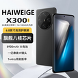 HAIWEIGEX300pro手机2025新机上市144Hz高刷护眼5G全网通8900大电池长续航 纯粹黑 豪华版16G+512G 【5G全网通+豪华礼品+质保三年】