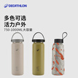 迪卡侬保温杯户外运动徒步露营野餐安全耐磨便携大容量随手杯-5507987