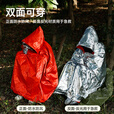 Tuban户外雨衣成人登山徒步应急保温急救毯加厚便携保暖防失温反光雨衣 2件装-常规款