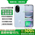 华为 nova 14 活力版  前后双5000万超清影像 鸿蒙安全 66W超级快充 7.15mm超薄智能 冰晶蓝 256GB