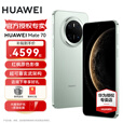 HUAWEI Mate70 国家补贴 新品华为mate70手机 鸿蒙AI 红枫原色影像 超可靠玄武架构 云杉绿 12GB+1TB 官方标配