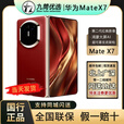 华为（HUAWEI）新款华为 Mate X7折叠屏正品手机 matex7典藏版 华为x7（全国闪送 寰宇红 16GB+512GB典藏版 官方标配（原封当天顺丰速发）