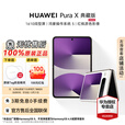 华为（HUAWEI）Pura X鸿蒙智能手机轻便小折叠碰一碰互传2025新款折叠屏手机【华为官方授权 顺丰速发】 零度白 12GB+512GB 官方标配
