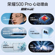 荣耀（HONOR）500 Pro 新品5G手机 2亿人像全能实况 海蓝宝 12GB+256GB全网通 官方标配