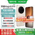 荣耀Magic 8 Pro 【国家补贴15%】 新品 5G 手机 旭日金砂 12GB+512GB 白条24期免息