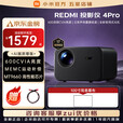 小米（MI）REDMI投影仪4 Pro 投影仪家用智能家庭影院600流明双8W扬声器+被 REDMI 投影仪4 Pro+100寸简易幕布 【安装版】送装一体
