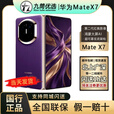 华为（HUAWEI）新款华为 Mate X7折叠屏正品手机 matex7典藏版 华为x7（全国闪送 幻影紫 16GB+1TB典藏版 官方标配（原封当天顺丰速发）