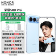 荣耀（HONOR）荣耀500Pro 超级Pro版 【肖战同款】 骁龙8至尊旗舰芯 青海湖电池 5G AI 学生 新款拍照手机 海蓝宝 16GB+1T 【官方标配】