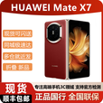 华为（HUAWEI）2025新款华为折叠手机Mate X7 现货可闪送matex7顺丰当天发 寰宇红 16GB+512GB典藏版 官方标配（默认顺丰/京东快递）