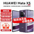 华为matex5 折叠屏手机【12期免息】双向北斗卫星NFC红外遥控 新机2024上市  幻影紫 12GB+512GB【分期免息】