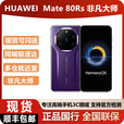 华为（HUAWEI）华为mate80rs 非凡大师现货 同城可闪送 槿紫 20GB+1TB 手机+一年华为碎屏险